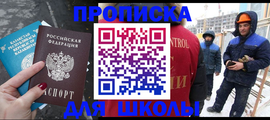 прописка ребенка в Трёхгорном